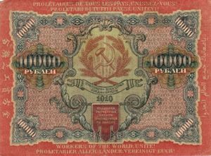 Russia, 10,000 Ruble, P106c