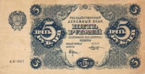 Russia, 5 Ruble, P129