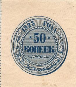 Russia, 50 Kopek, P155
