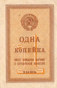Russia, 1 Kopek, P191