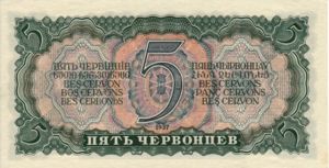 Russia, 5 Chervonetz, P204