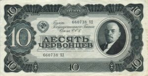 Russia, 10 Chervonetz, P205