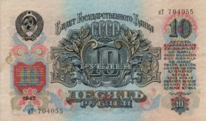 Russia, 10 Ruble, P225