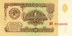 Russia, 1 Ruble, P222a
