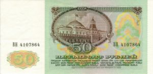 Russia, 50 Ruble, P241a