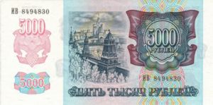 Russia, 5,000 Ruble, P252a