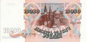 Russia, 10,000 Ruble, P253a
