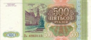 Russia, 500 Ruble, P256