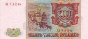 Russia, 5,000 Ruble, P258b