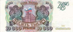 Russia, 10,000 Ruble, P259a