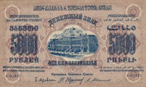 Transcaucasia - Russia, 5,000 Ruble, S612