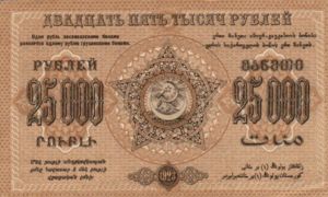 Transcaucasia - Russia, 25,000 Ruble, S615
