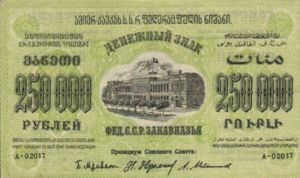 Transcaucasia - Russia, 250,000 Ruble, S618a