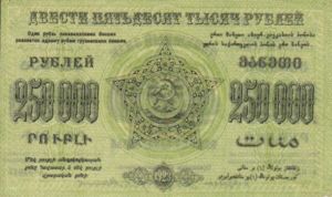 Transcaucasia - Russia, 250,000 Ruble, S618a