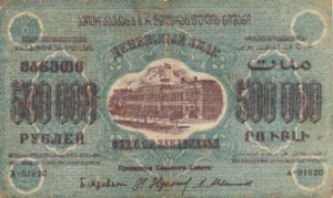Transcaucasia - Russia, 500,000 Ruble, S619b