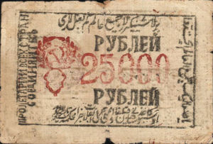 Russia, 25,000 Ruble, S1097a