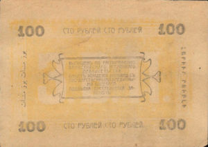 Russia, 100 Ruble, S1145