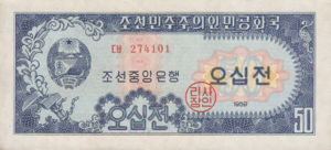 Korea, North, 50 Jeon, P12, DPRK B1a