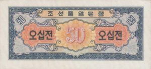 Korea, North, 50 Jeon, P12, DPRK B1a