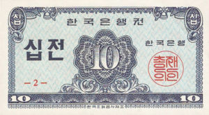 Korea, South, 10 Jeon, P28a, BOK B25a