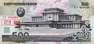 Korea, North, 500 Won, DPRK B27as