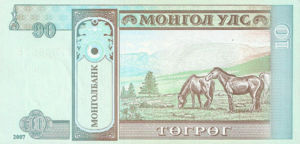 Mongolia, 10 Tugrik, P62d, MB B18b
