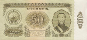 Mongolia, 50 Tugrik, P40a, SB B14a