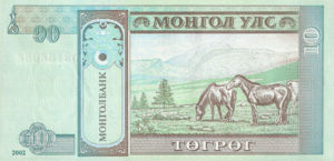 Mongolia, 10 Tugrik, P62b, MB B17a