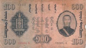 Mongolia, 100 Tugrik, P20, CIB B14a
