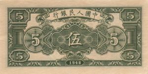 China, Peoples Republic, 5 Yuan, P802