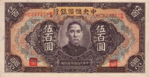 China, 500 Yuan, J-0024A