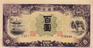 China, 100 Yuan, J-0112