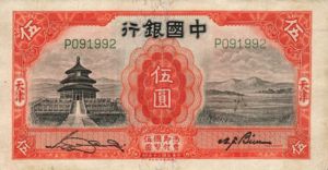 China, 5 Yuan, P70b