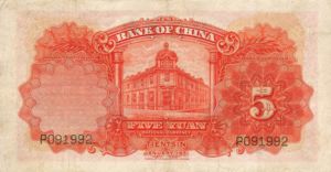 China, 5 Yuan, P70b