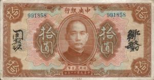 China, 10 Dollar, P176e v2