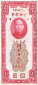 China, 100 Custom Gold Unit, P330a