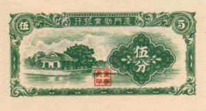 China, 5 Cent, S1656