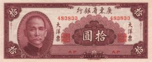 China, 10 Yuan, S2458