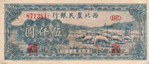 China, 5,000 Yuan, S3316