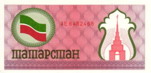Tatarstan, 100 Ruble, P5b