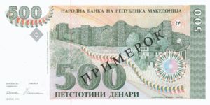 Macedonia, 500 Denar, P13s, B205as