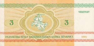 Belarus, 3 Ruble, P3, NBRB B3a
