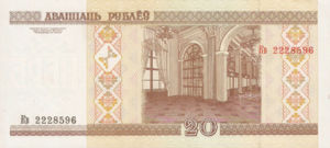 Belarus, 20 Ruble, P24, NBRB B24a