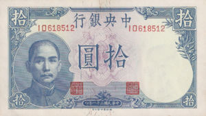 China, 10 Yuan, P245b