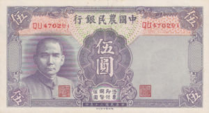 China, 5 Yuan, P475