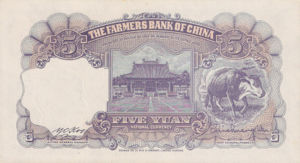 China, 5 Yuan, P475