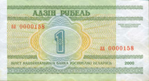 Belarus, 1 Ruble, CS1b