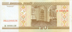 Belarus, 20 Ruble, CS1e