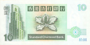 Hong Kong, 10 Dollar, P284a, SCB B7a