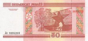 Belarus, 50 Rublei, P25a